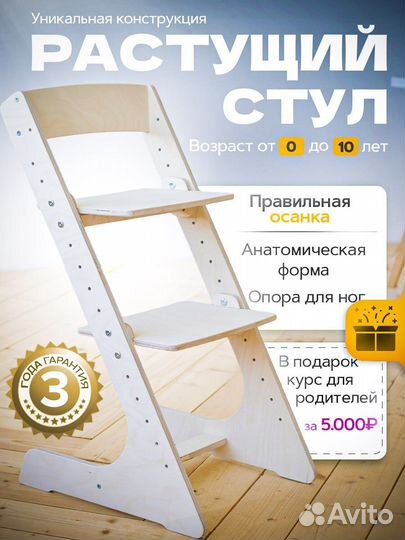 Растущий стул Кликкин 2.0