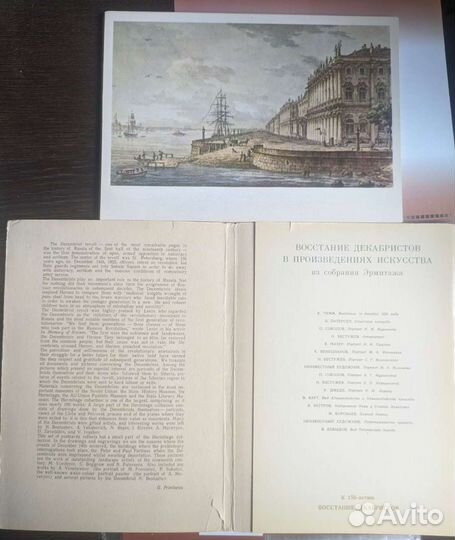 Открытки восстановления декабристов