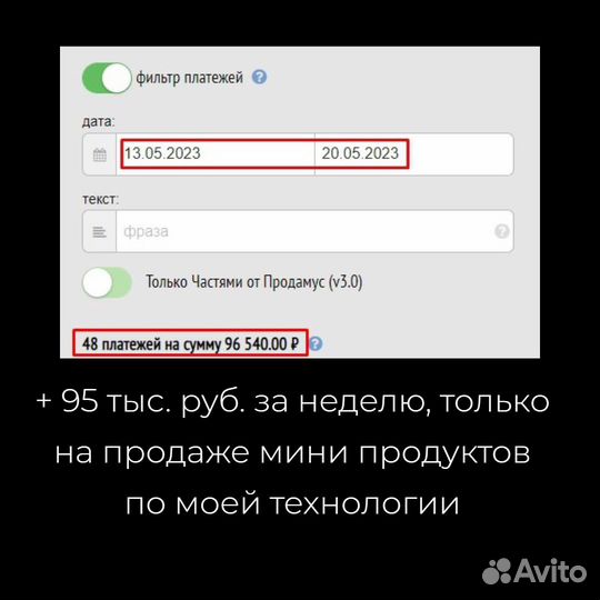 Готовый инфо бизнес через Авито, доход от 500 т.р