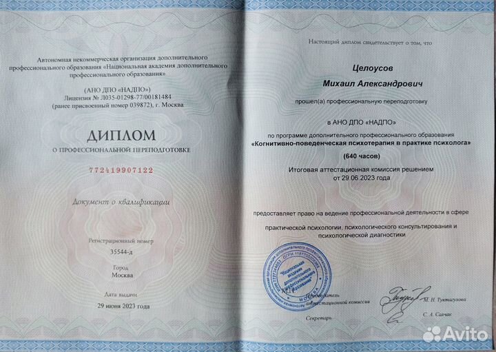 Психолог-консультант очно