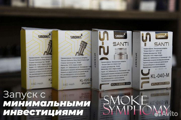 Готовый бизнес Smoke Symphony