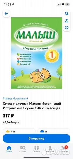 Детская смесь малыш 1