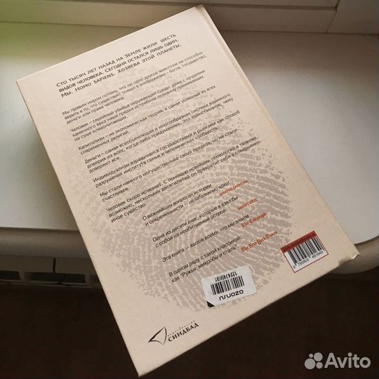 Homo Sapiens. Юваль Ной Харари