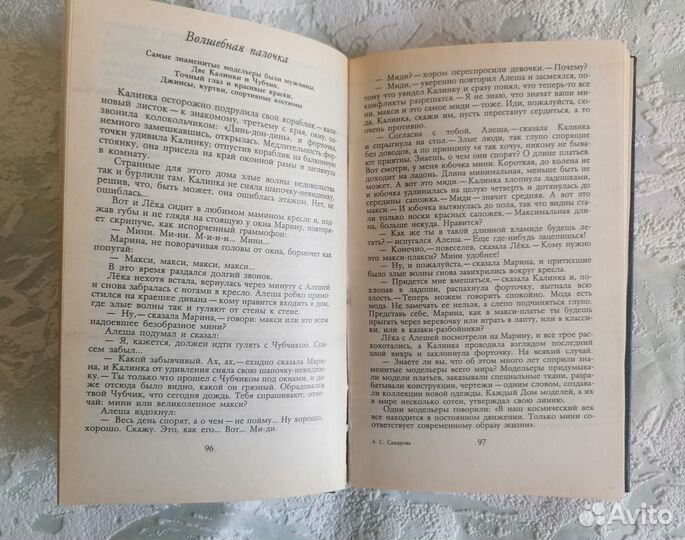 Сахарова Академия домашних волшебников