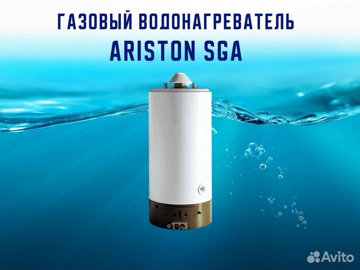 Газовый накопительный водонагреватель Ariston SGA