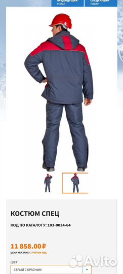 Костюм рабочий зимний