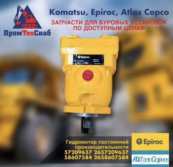 Гидромотор постоянка Epiroc 2658607584