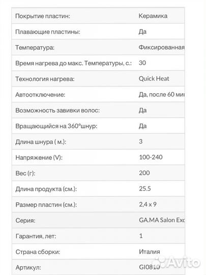Выпрямитель для волос gama cp1