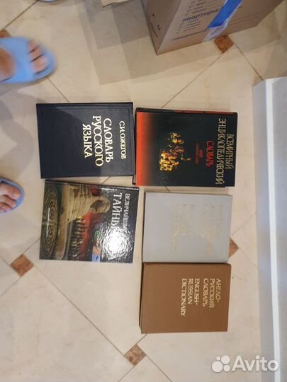 Книги, словари, энциклопедии классические