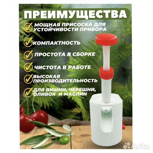 Удалитель косточек