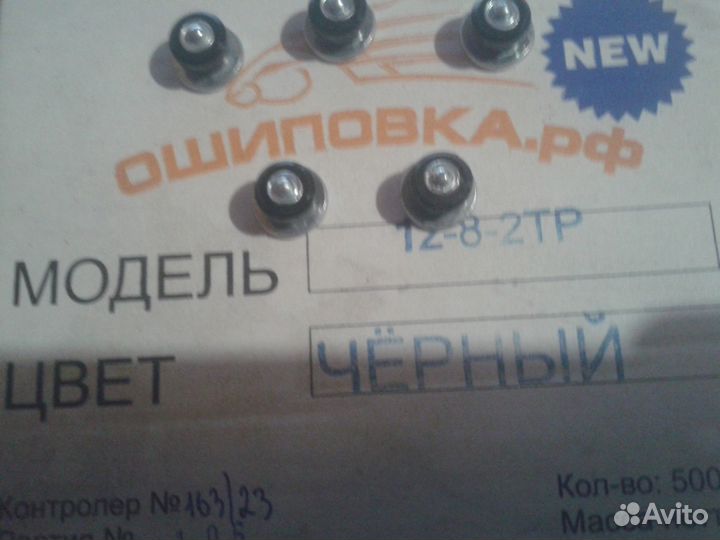 Ремонтные шипы.Дошиповка