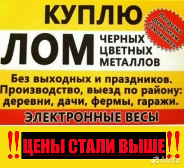 Прием вывоз металлолома сдать Чермет