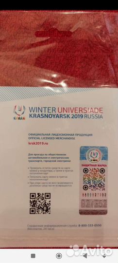 Транспортная карта, раритет 2019 Универсиада