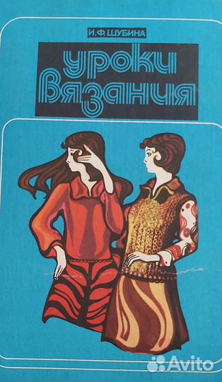 Рукоделие,вязание,кройка и шитьё и др