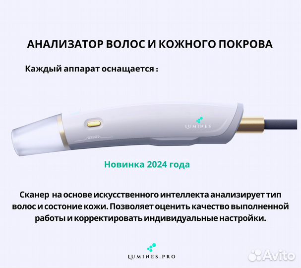 Аппарат для эпиляции Lumines. максплюс 2000 Вт