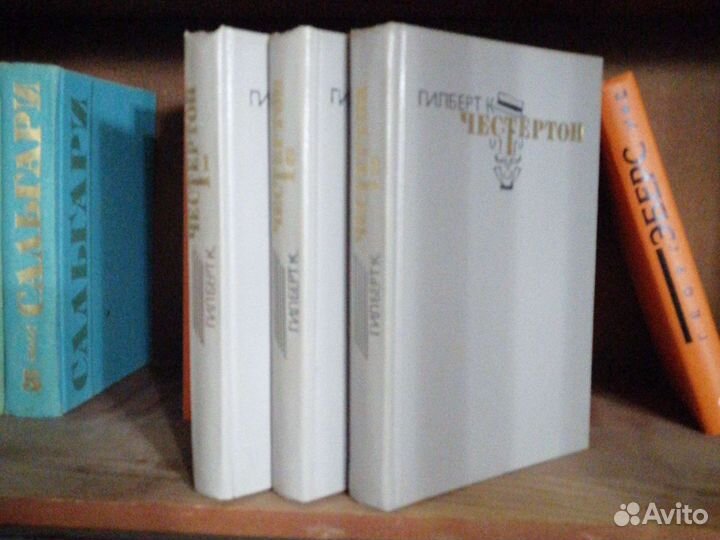Гилберт К.Честертон 3 тома