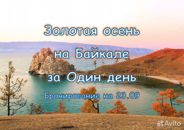 День на Байкале. Иркутск - Ольхон Джип Тур