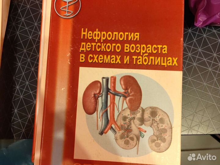 Нефрология детского возраста в схемах и таблицах