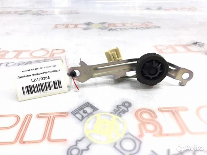 Динамик высокочастотный Lexus GS430 (UZS190) 2005