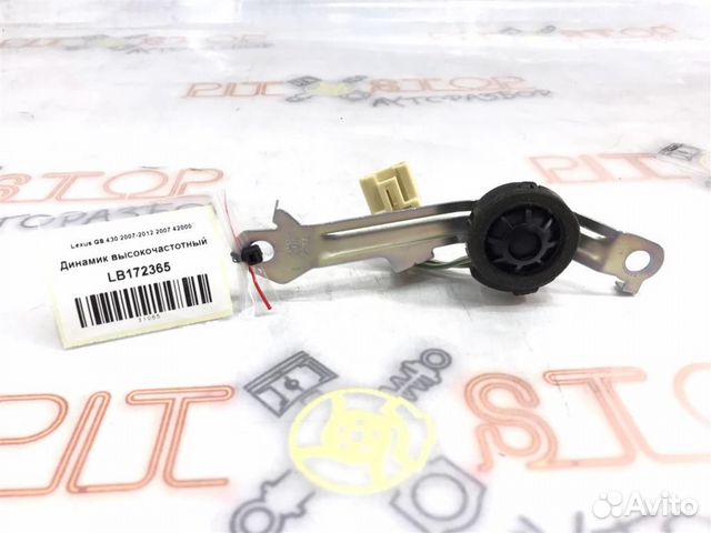 Динамик высокочастотный Lexus GS430 (UZS190) 2005