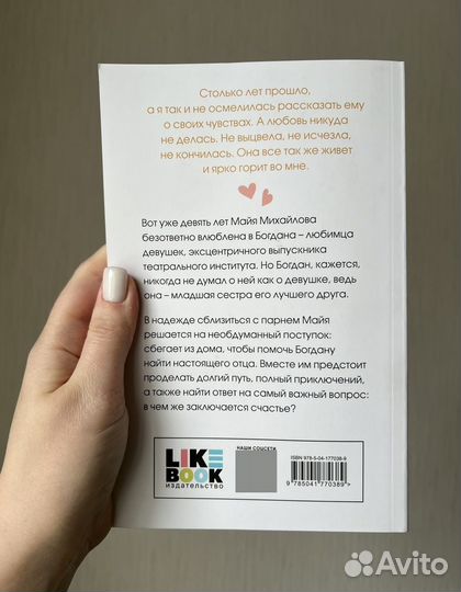 Ты мое счастье. Ася Лавринович