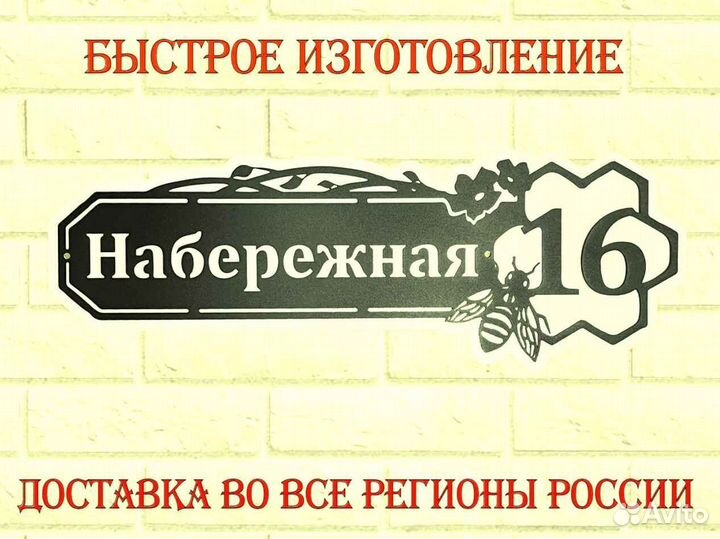 Красивая табличка с адресом