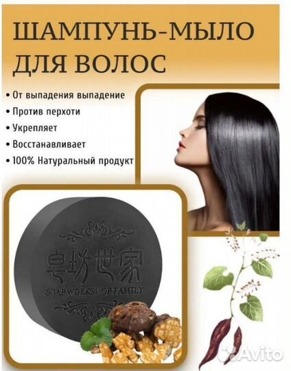 Мыло от выпадения волос