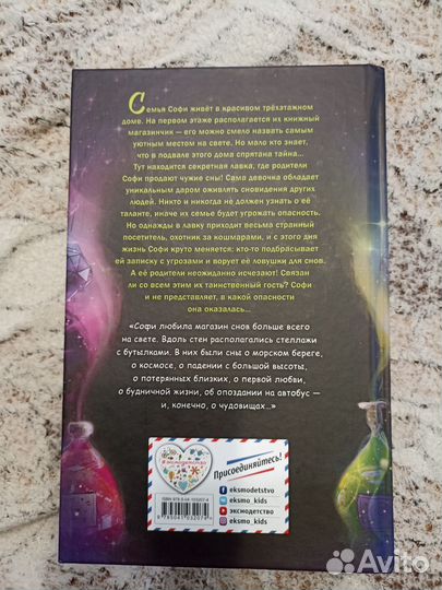 Книга Девочка, которая не видела снов