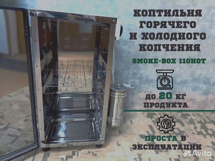 Коптилка горячего и холодного копчения