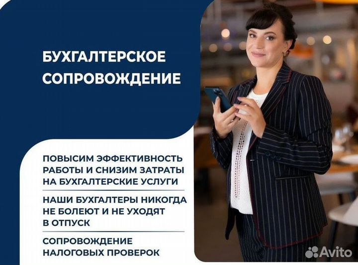 Бухгалтерские услуги
