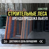 Аренда строительных лесов, Вербилки