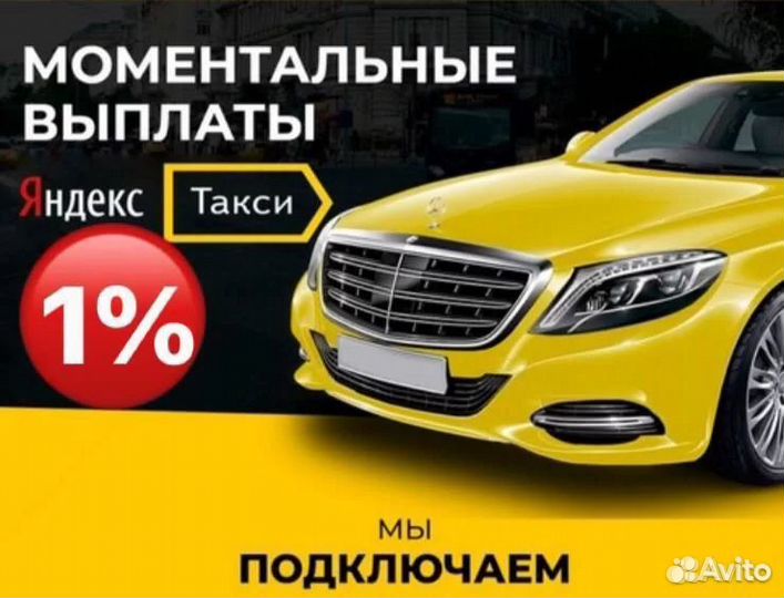 Водитель яндекс такси на личном авто