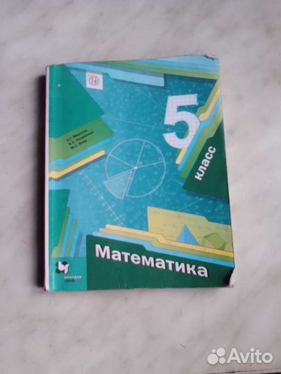 Учебники за 5 класс