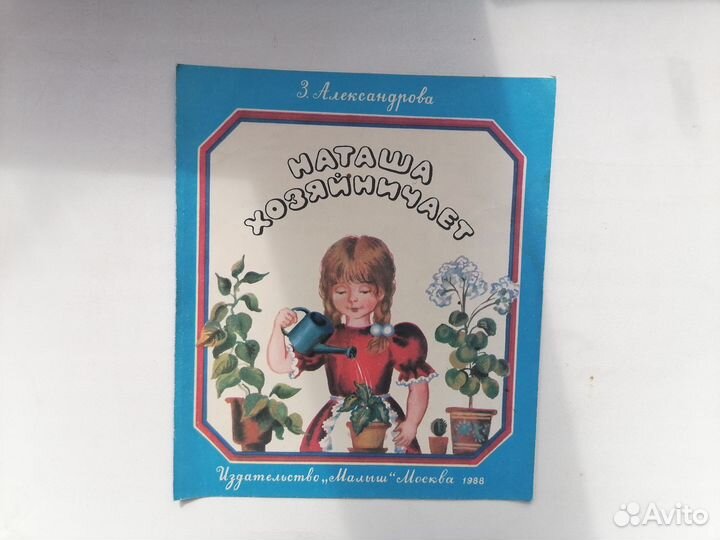 Детские советские книги. Стихи