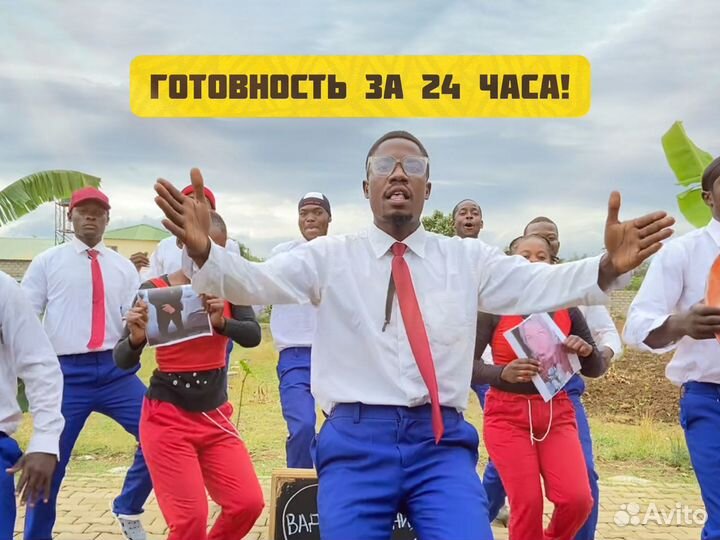 Поздравление из Африки от Африканцев