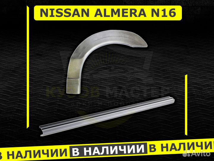 Пороги Nissan Almera n16 ремонтные кузовные