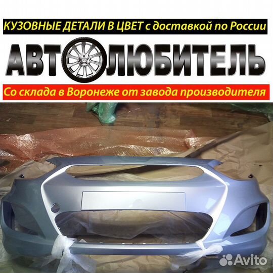 Бампер Передний Hyundai Solaris Голубой