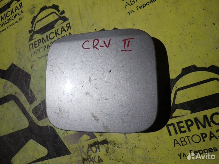 Лючок бензобака для Honda CR-V 2002-2006