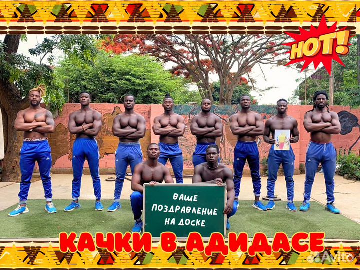 Поздравление из Африки с Днем Рождения от негров