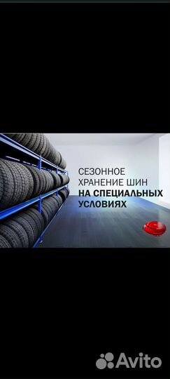 Сезонное хранение шин и колёс