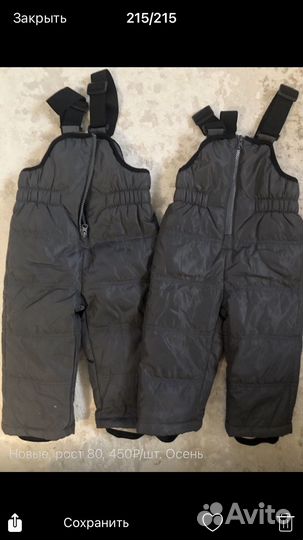 Весенние полукомбезики 80 и 92 рост