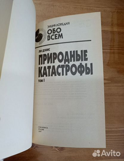 Книга Природные катастрофы