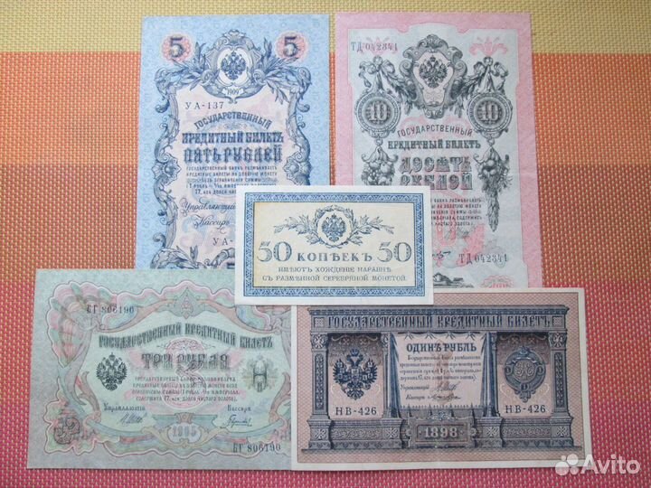 Царские банкноты - 1,3,5,10 руб. и 50 коп