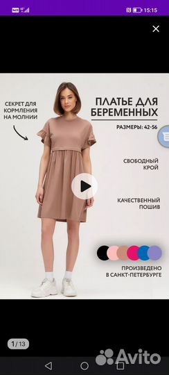 Платье для беременных