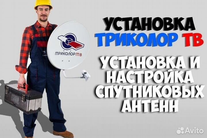 Монтаж Ремонт Антенн (Спутниковых Цифровых)