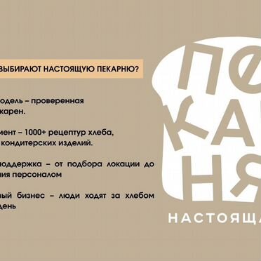Франшиза пекарни, прибыльный бизнес без опыта