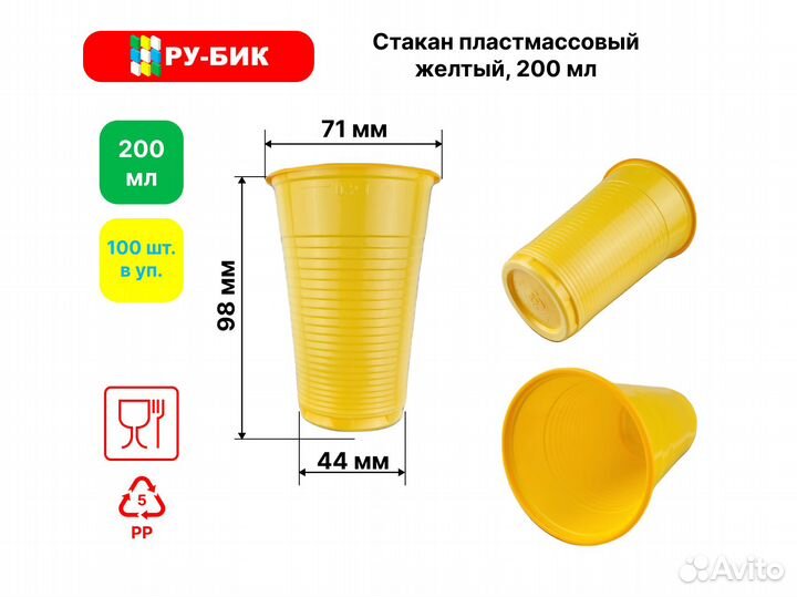 Пластиковые стаканы 200 мл цветные 100 шт
