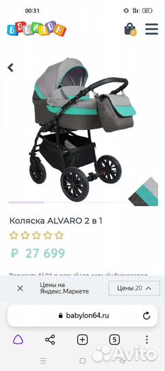 Коляска 2 в 1