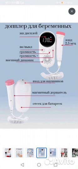 Фетальный допплер