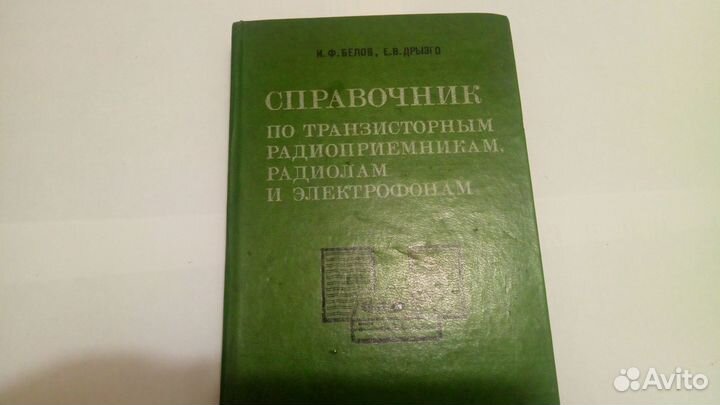 Книги по радиотехнике